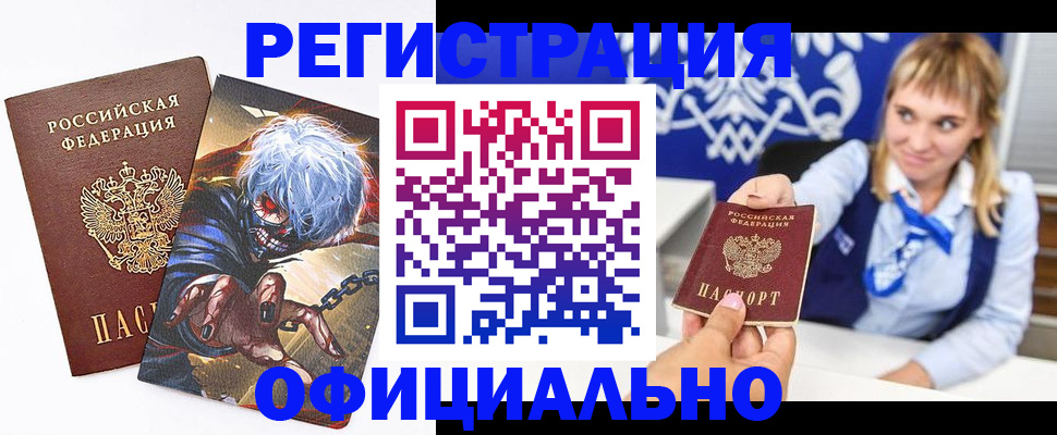 прописка в квартире в Баймаке