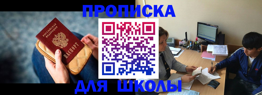 прописка для военкомата в Баймаке