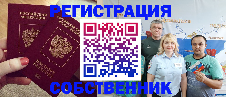 прописка ребенка в Баймаке