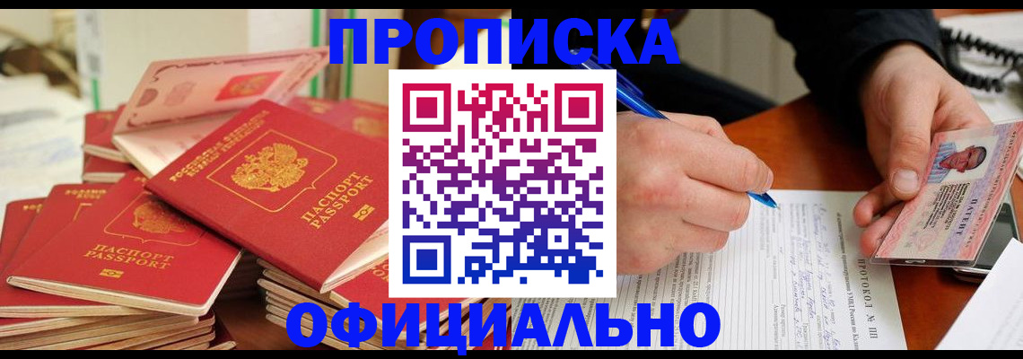 временная регистрация собственник в Баймаке